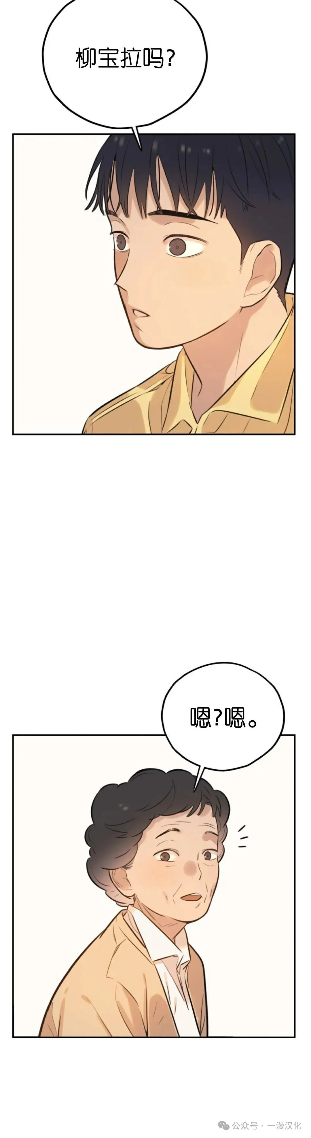 伟大的的母爱 第2话 第44页