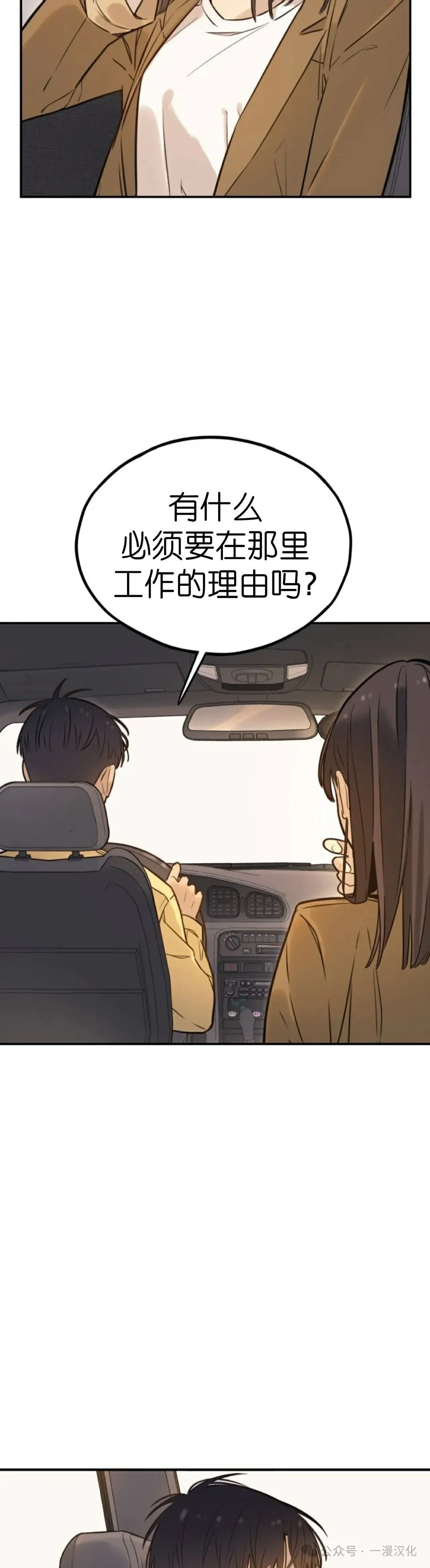 伟大的的母爱 第2话 第54页