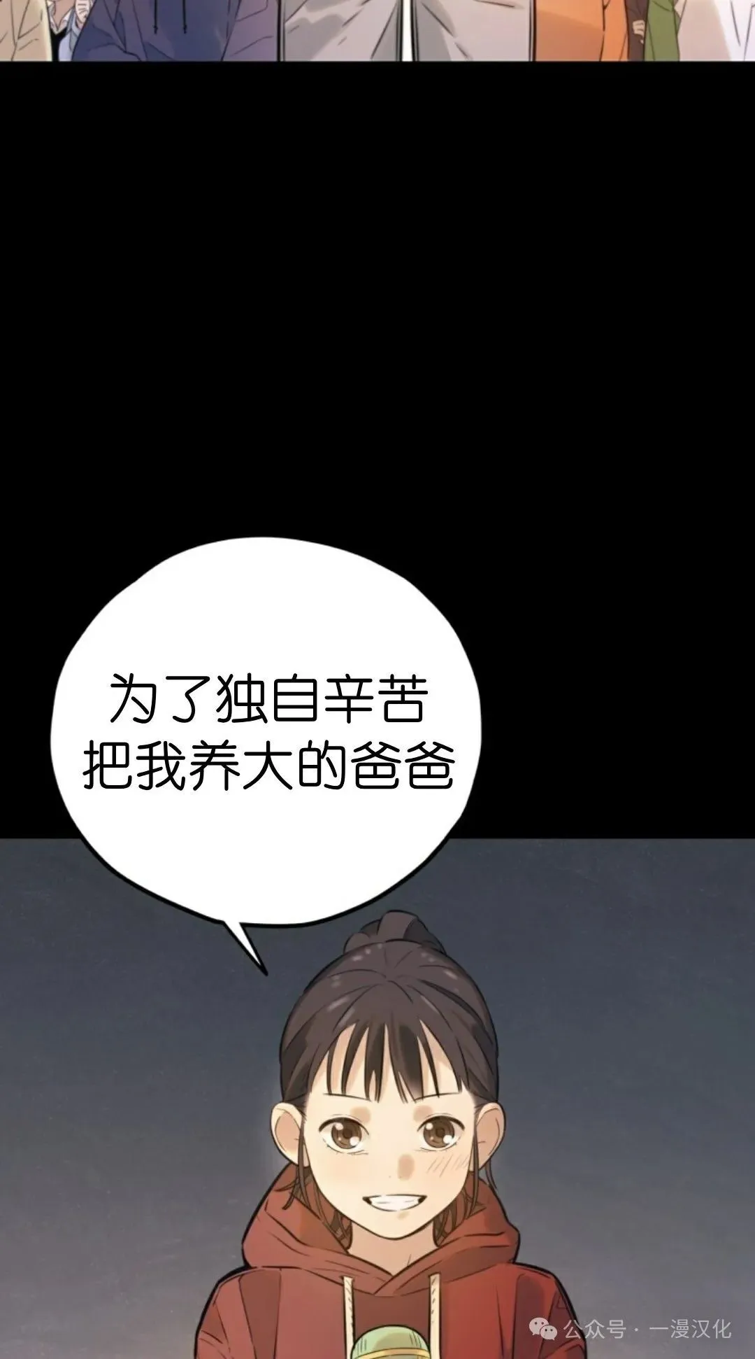 伟大的的母爱 第1话 第15页