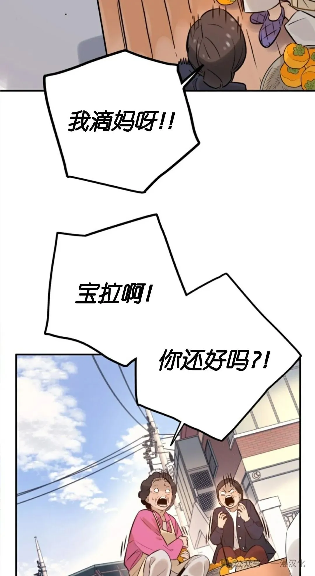 伟大的的母爱 第1话 第71页