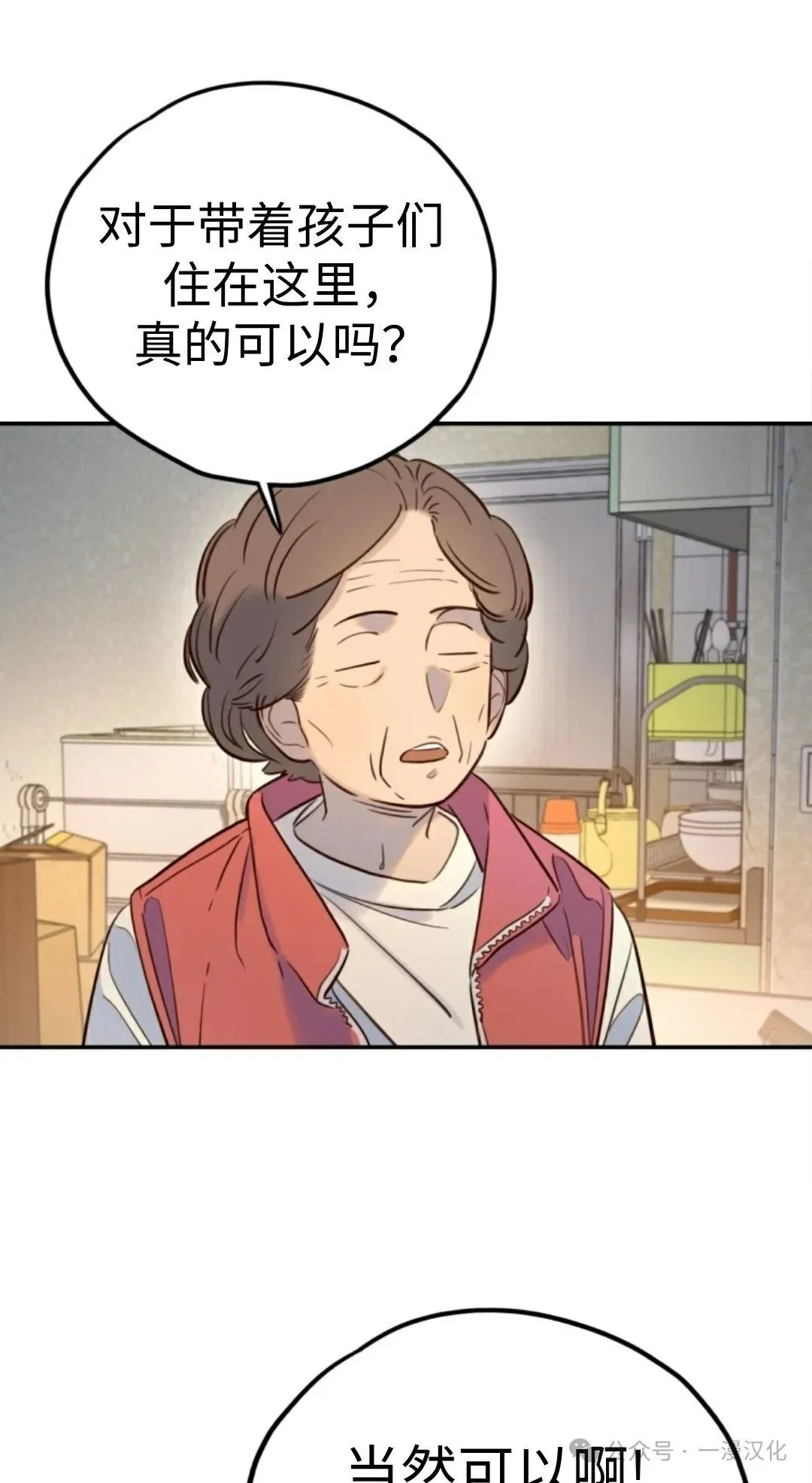 伟大的的母爱 第12话 第12页