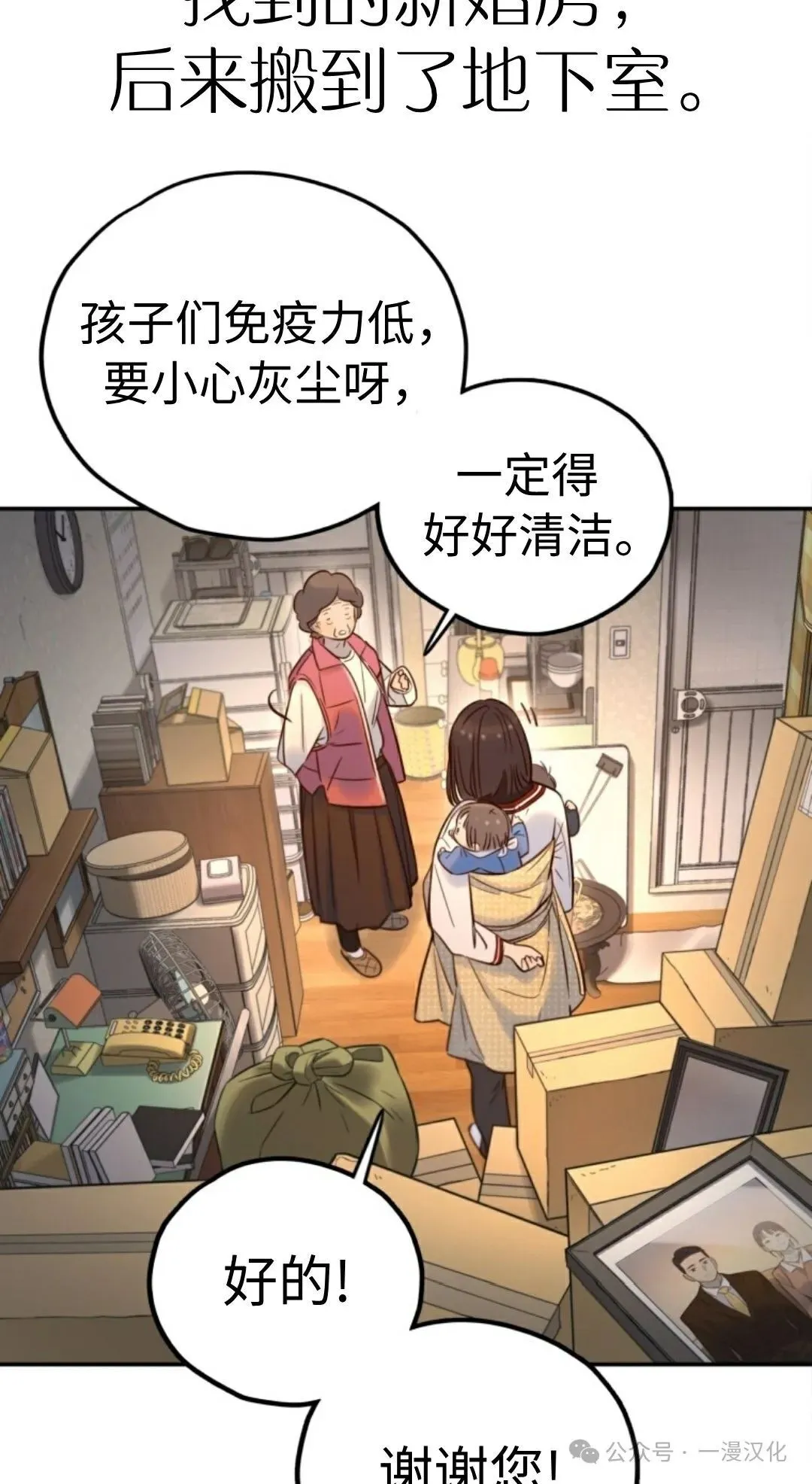 伟大的的母爱 第12话 第15页