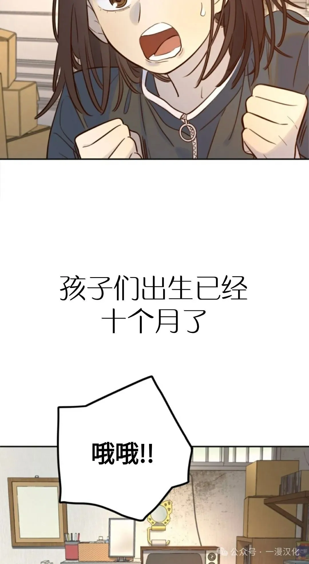 伟大的的母爱 第12话 第18页