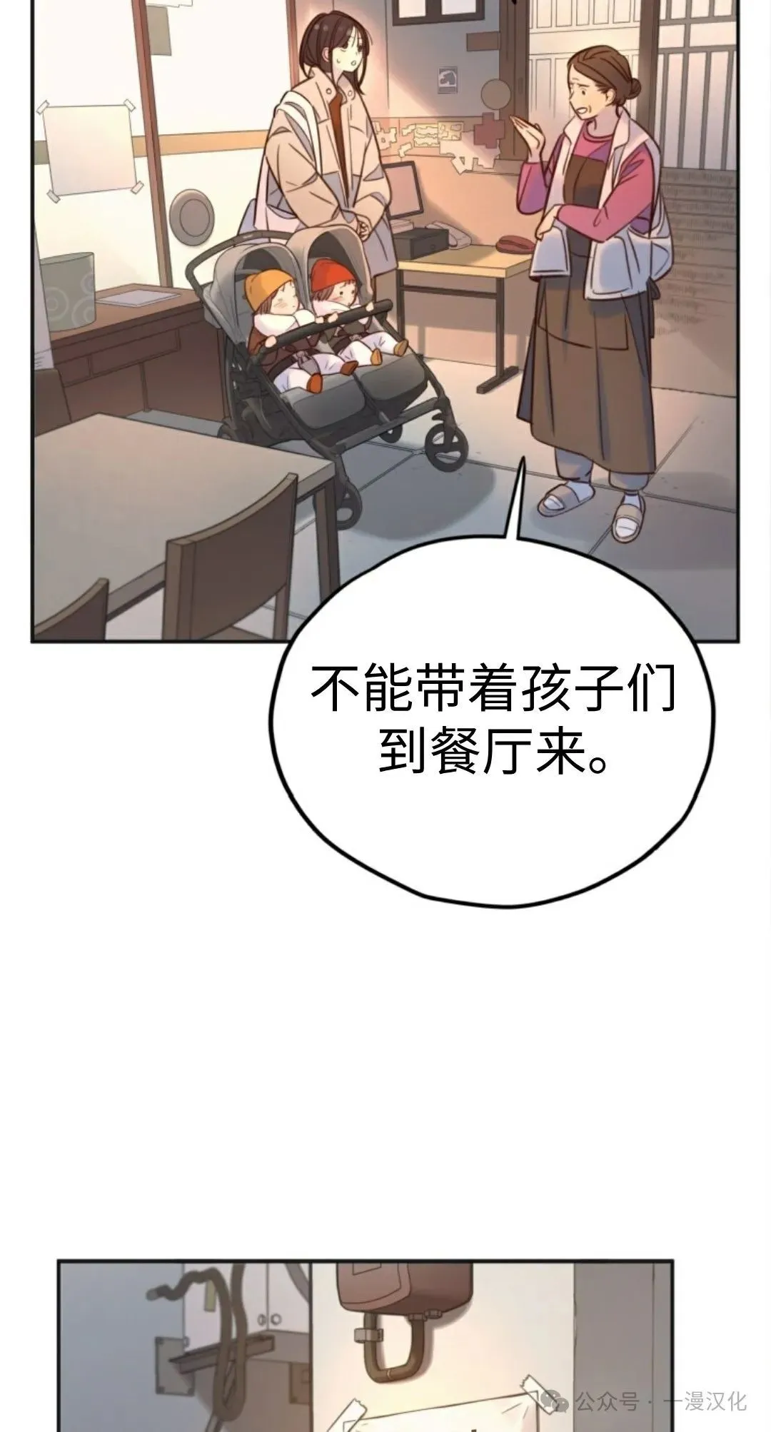 伟大的的母爱 第12话 第30页