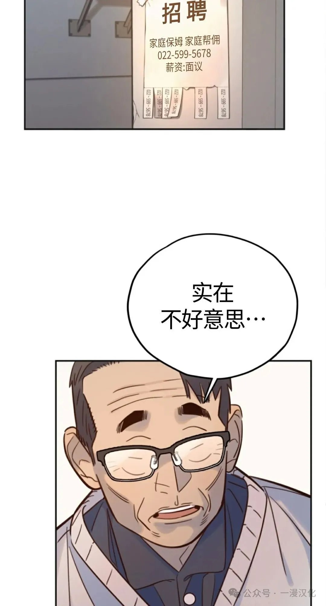 伟大的的母爱 第12话 第31页