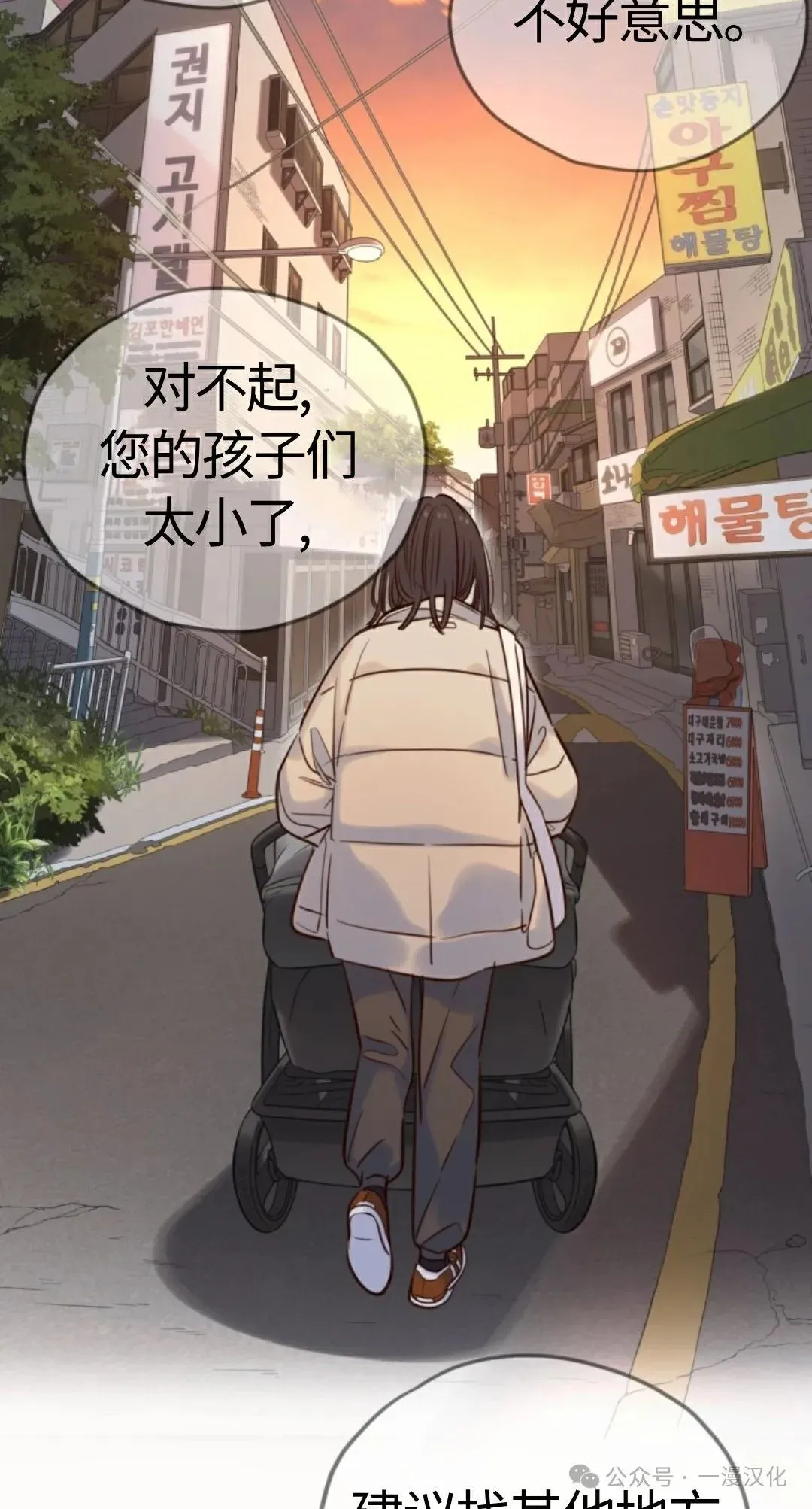 伟大的的母爱 第12话 第33页