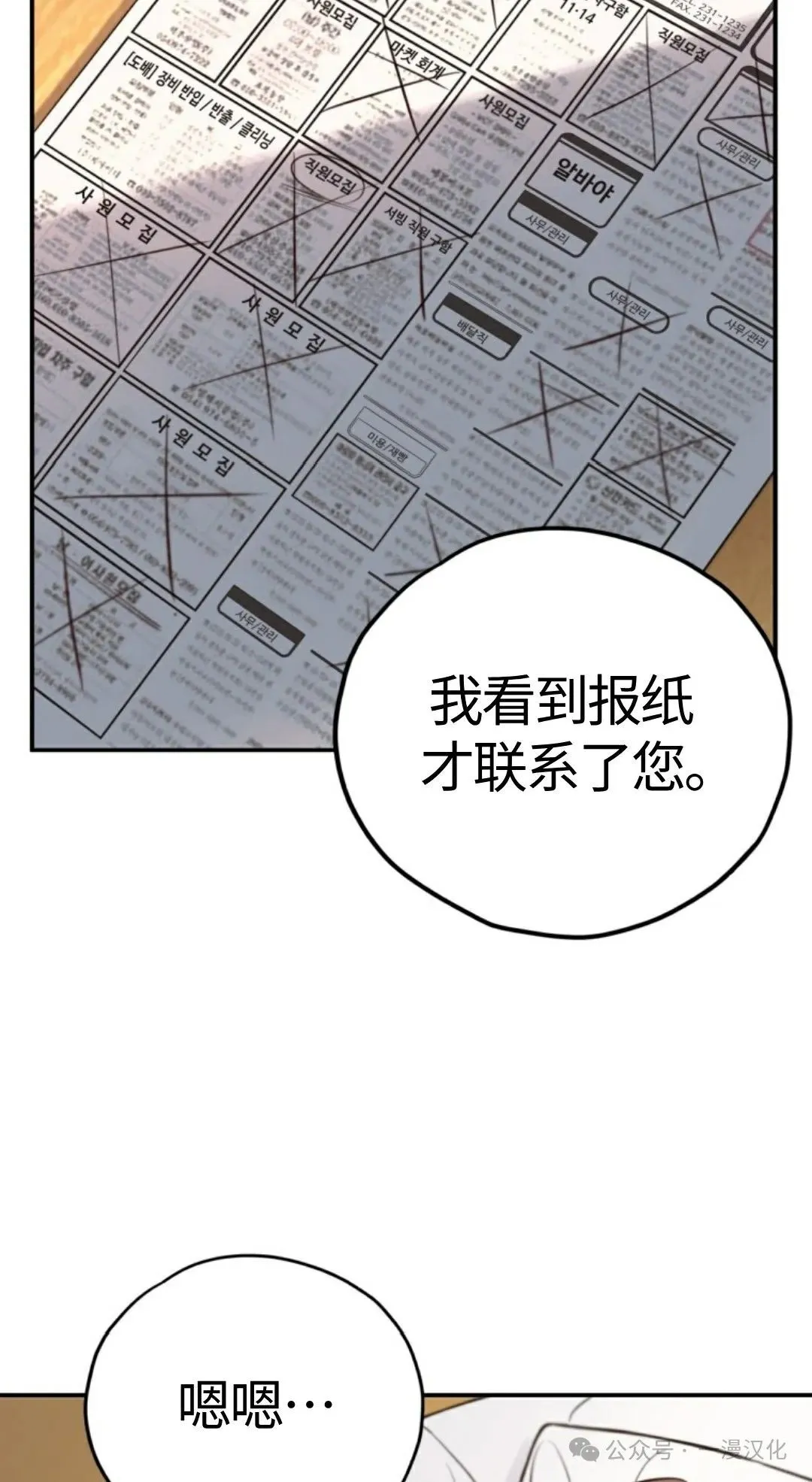 伟大的的母爱 第12话 第47页