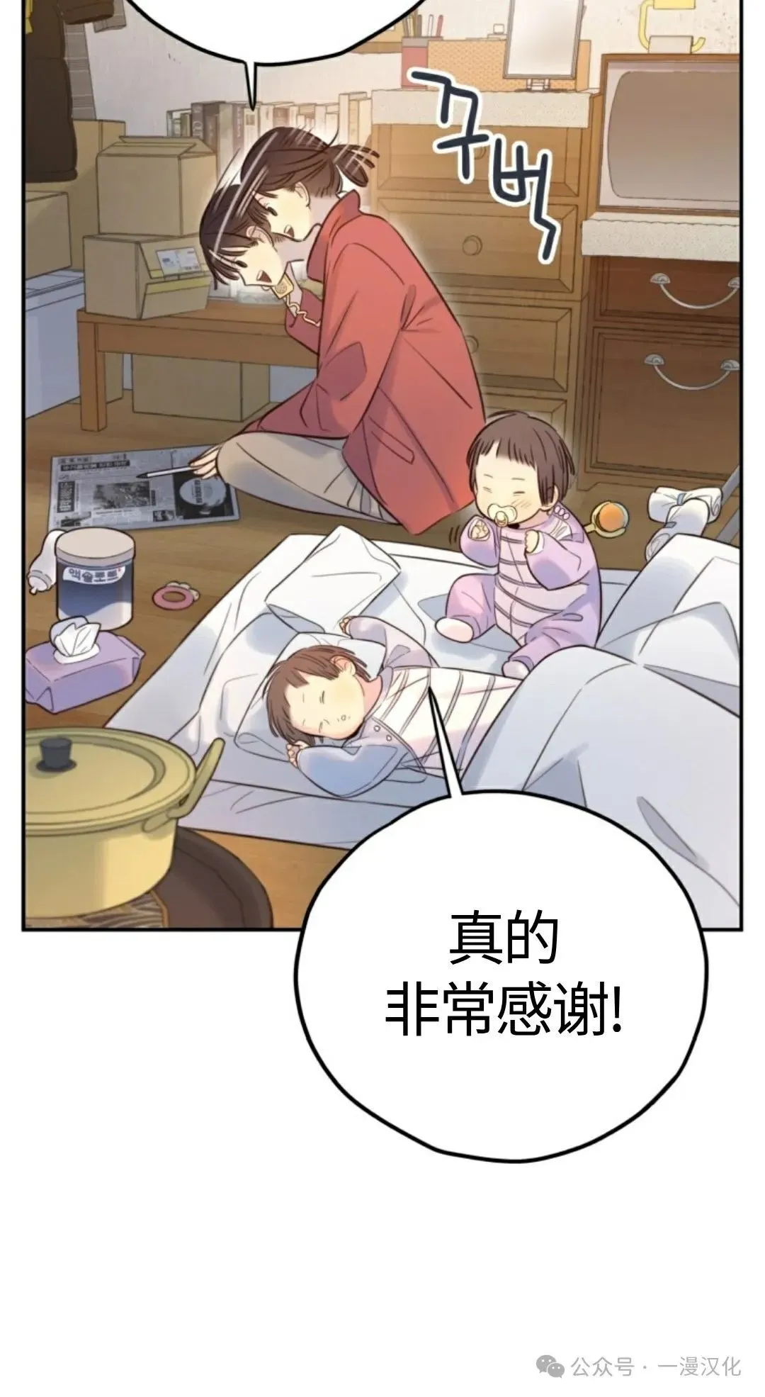 伟大的的母爱 第12话 第50页