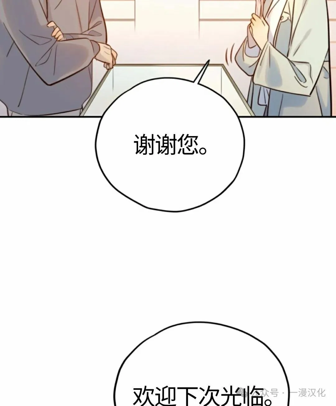 伟大的的母爱 第12话 第90页