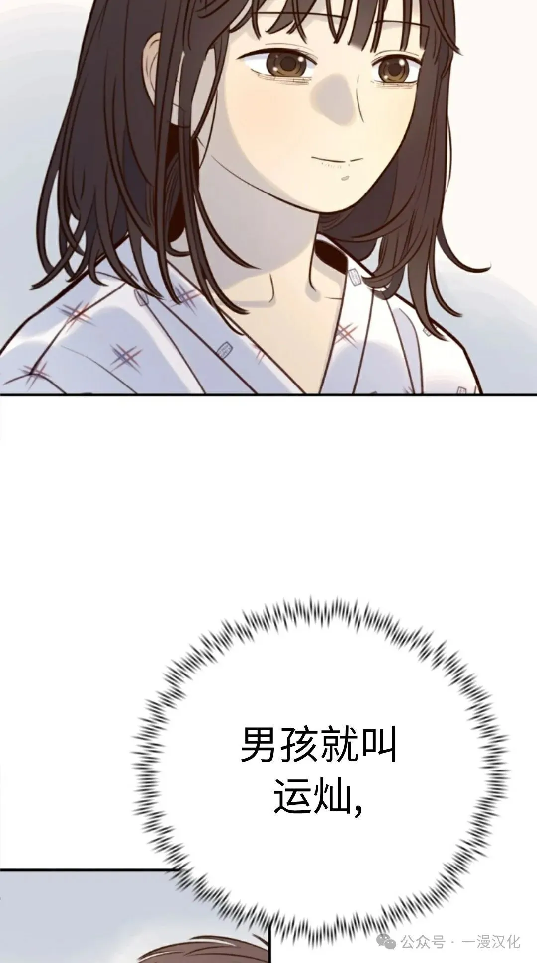 伟大的的母爱 第11话 第18页
