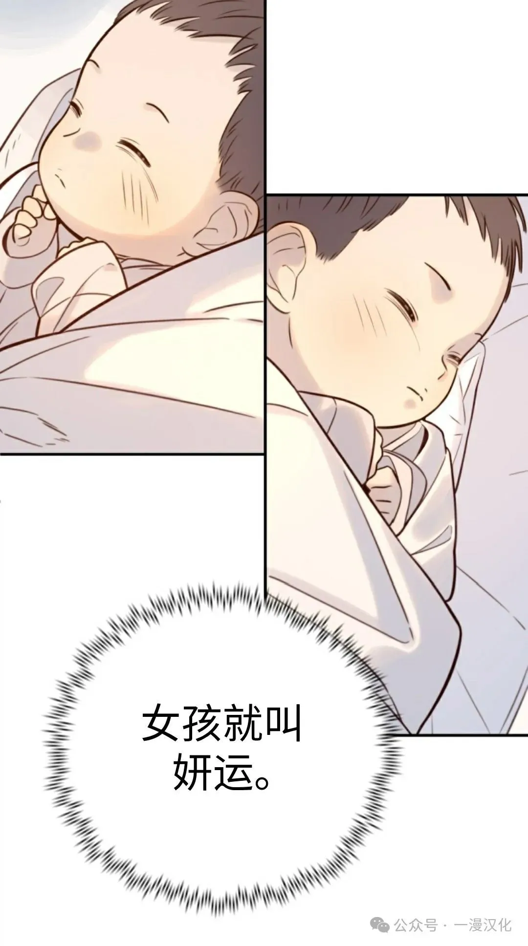 伟大的的母爱 第11话 第19页