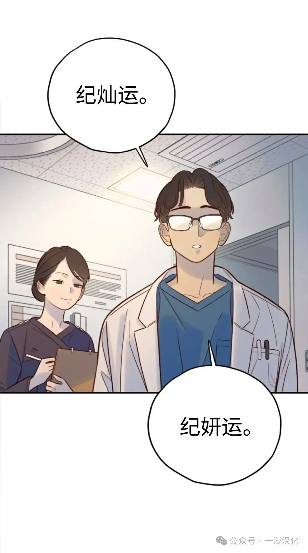 伟大的的母爱 第11话 第20页