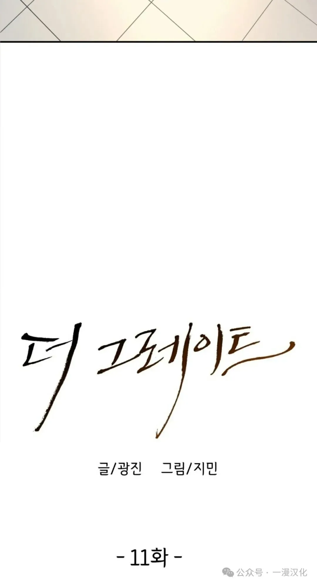 伟大的的母爱 第11话 第22页