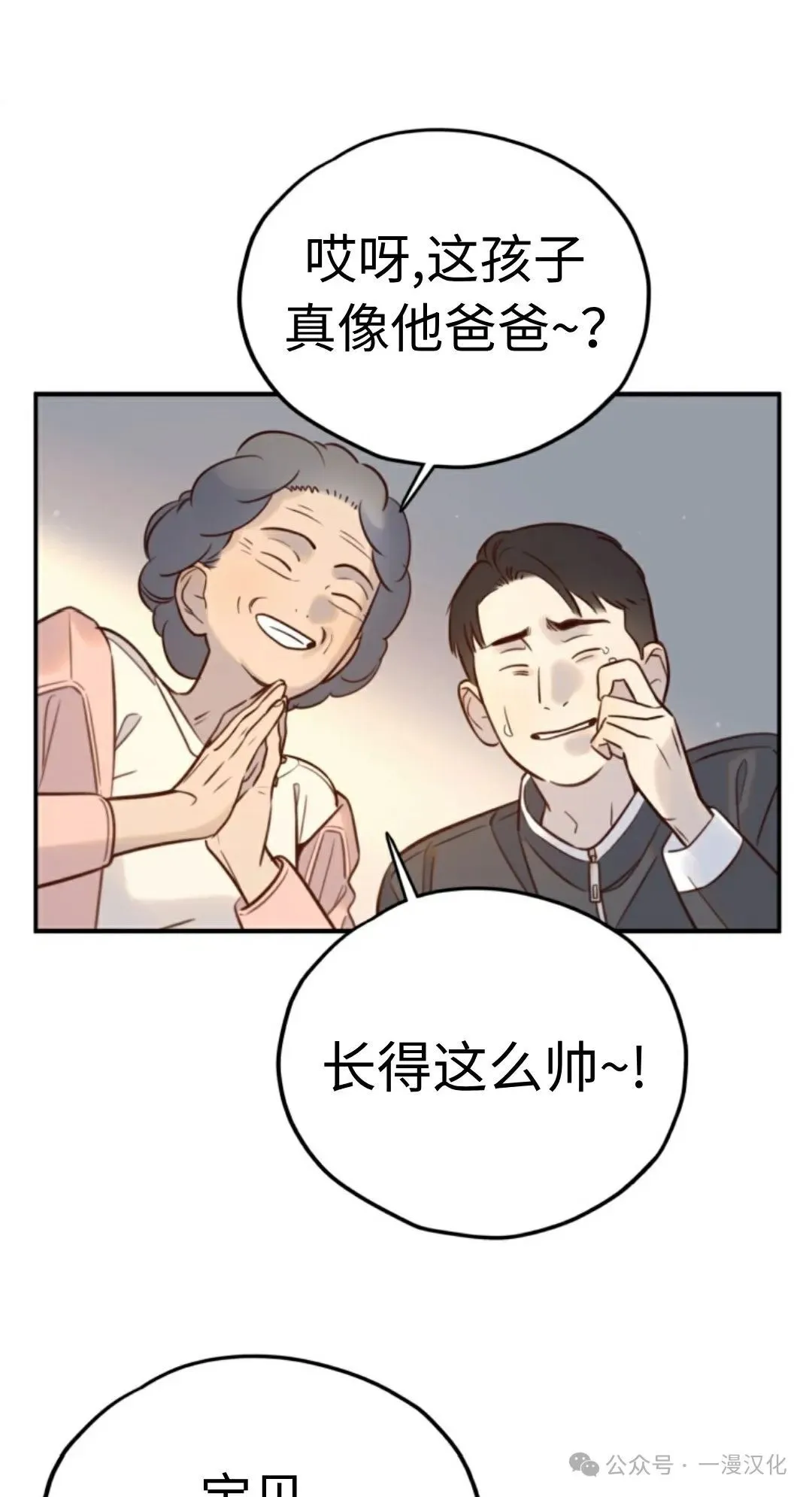 伟大的的母爱 第11话 第24页