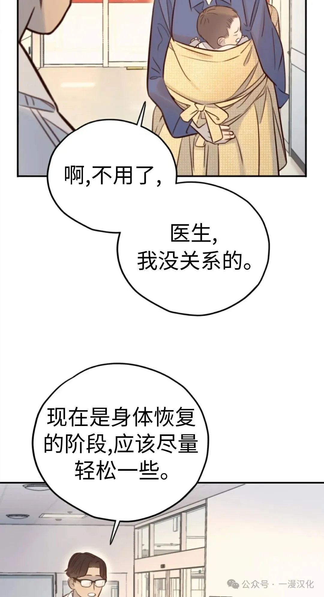 伟大的的母爱 第11话 第37页