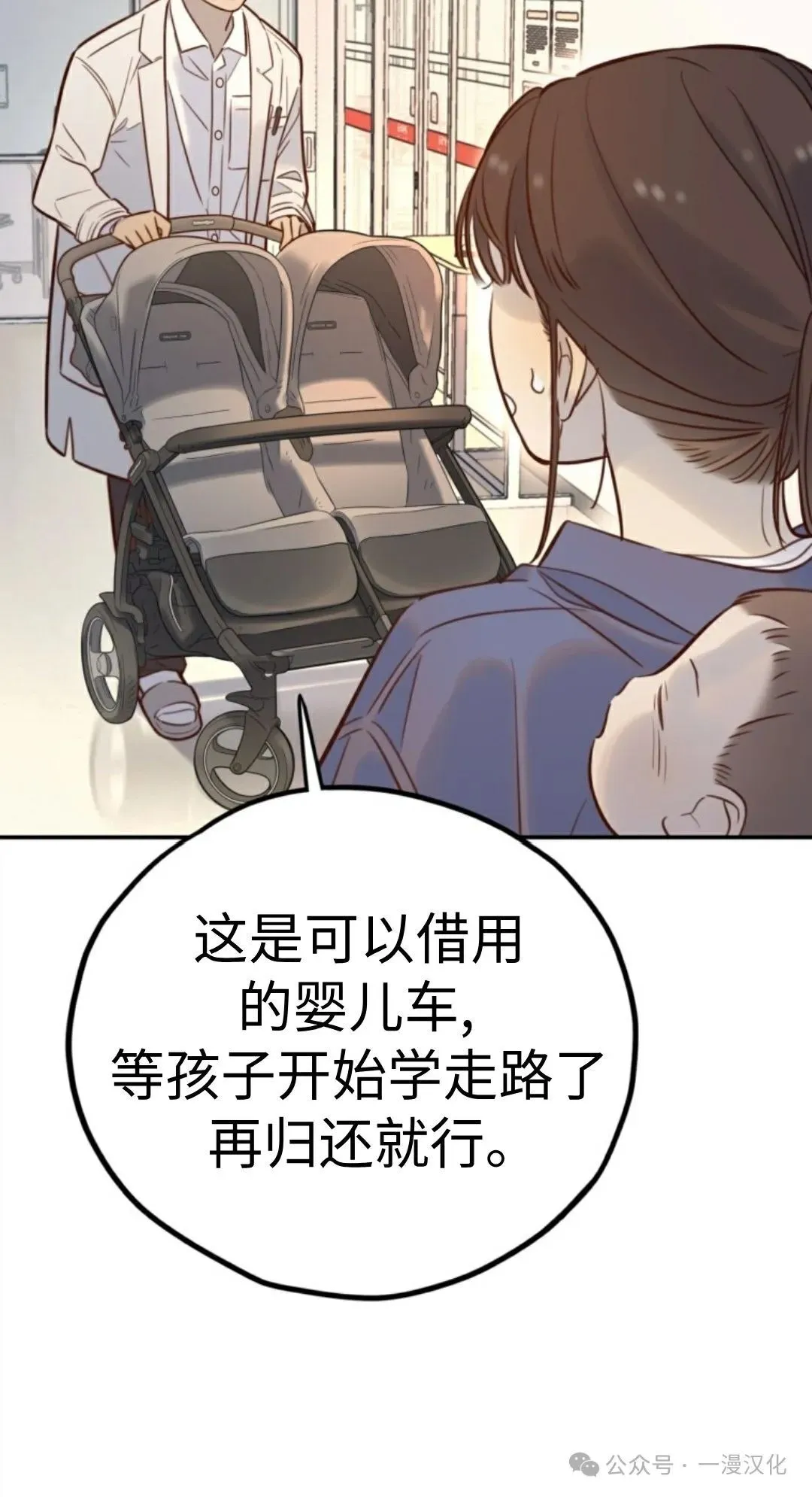 伟大的的母爱 第11话 第38页