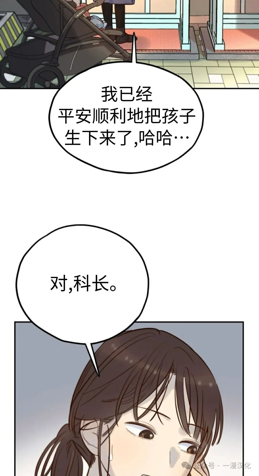 伟大的的母爱 第11话 第52页