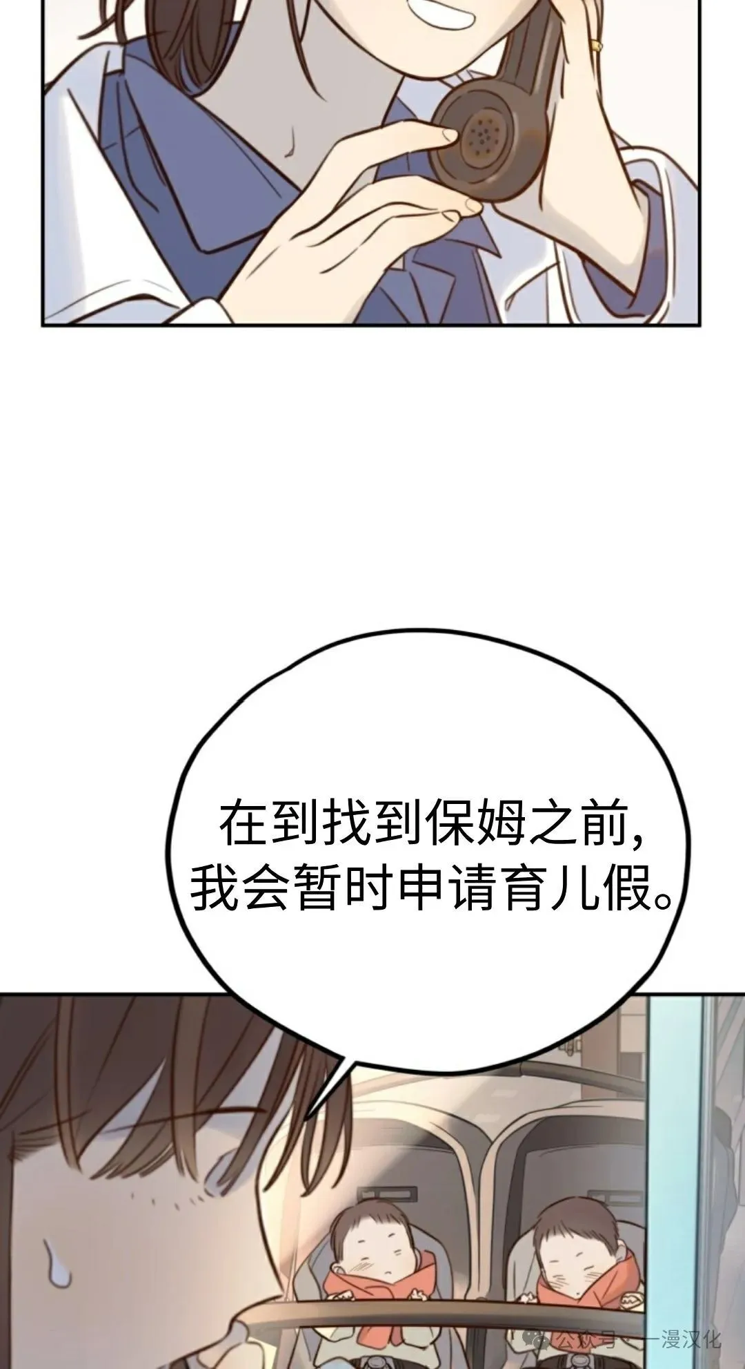 伟大的的母爱 第11话 第53页