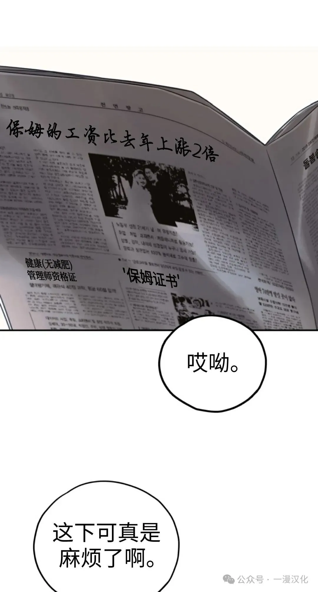 伟大的的母爱 第11话 第67页
