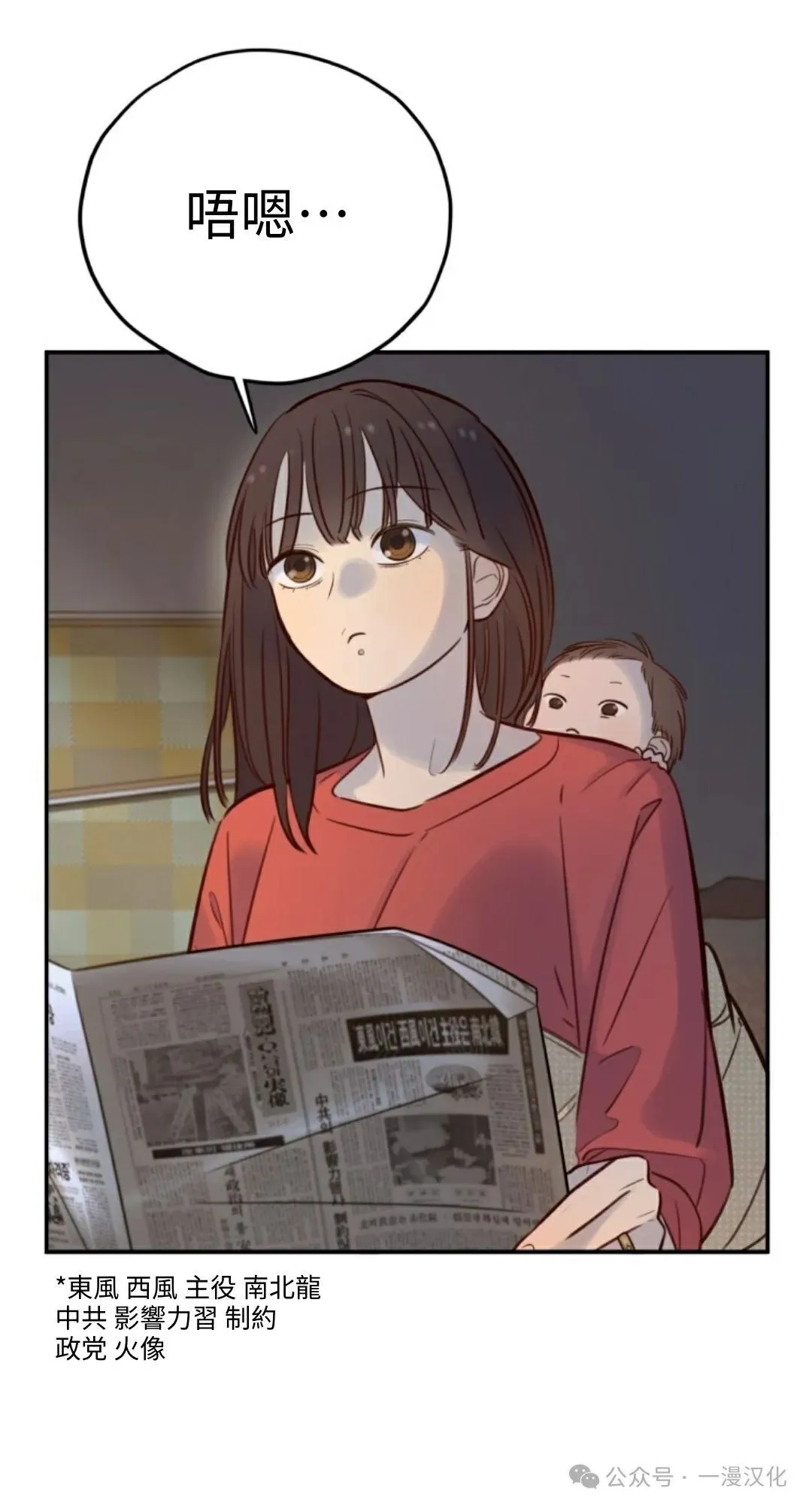 伟大的的母爱 第11话 第69页