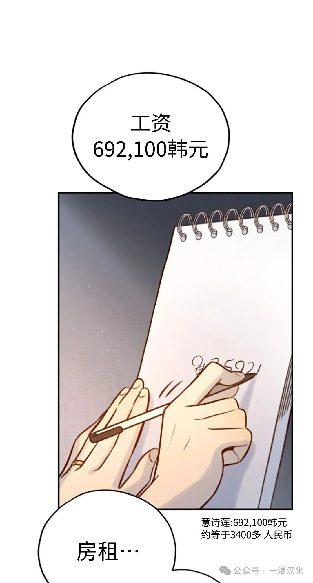 伟大的的母爱 第11话 第70页