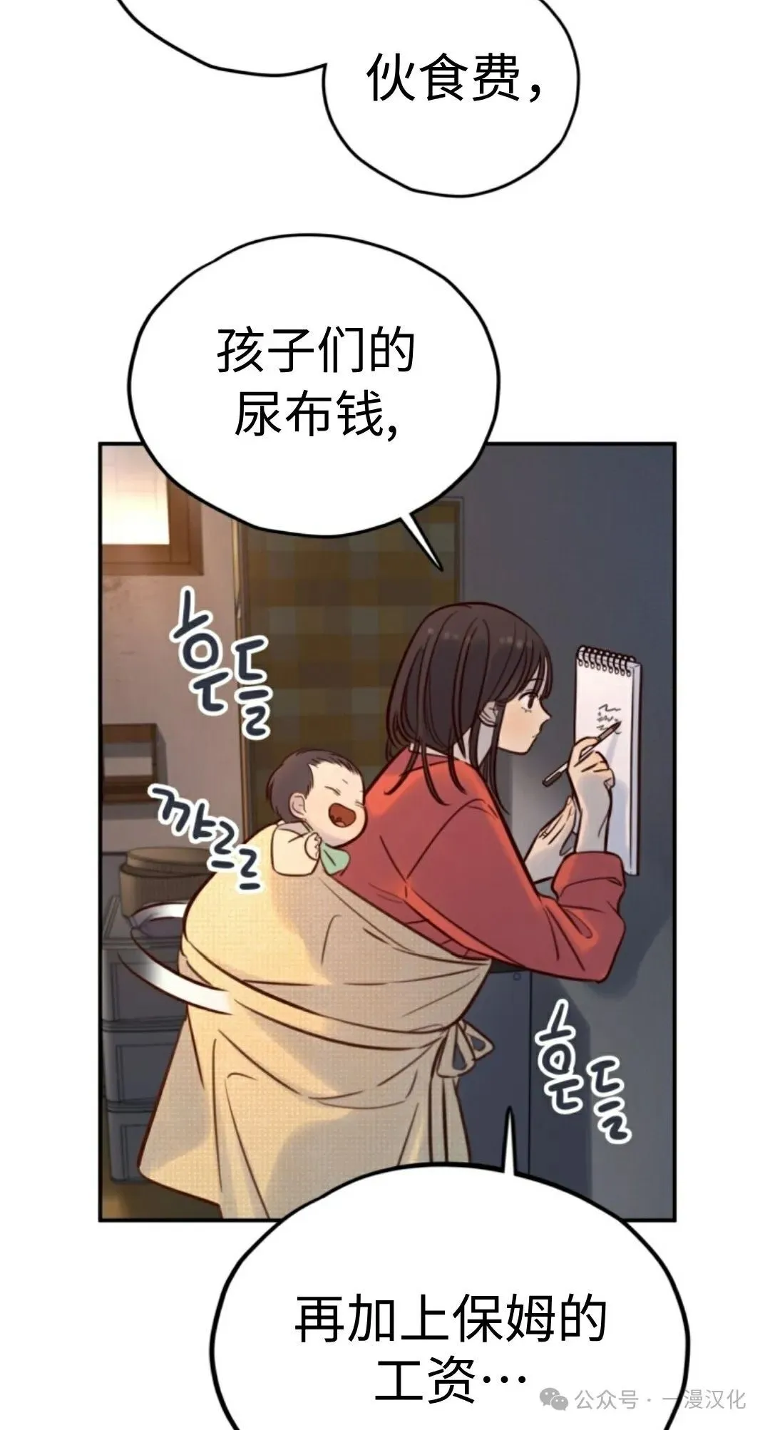 伟大的的母爱 第11话 第71页