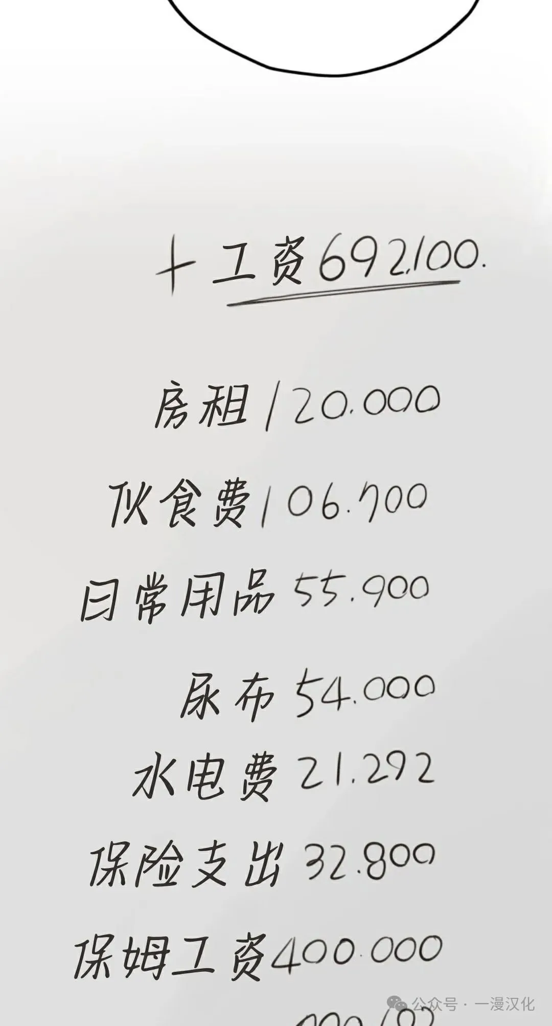 伟大的的母爱 第11话 第72页