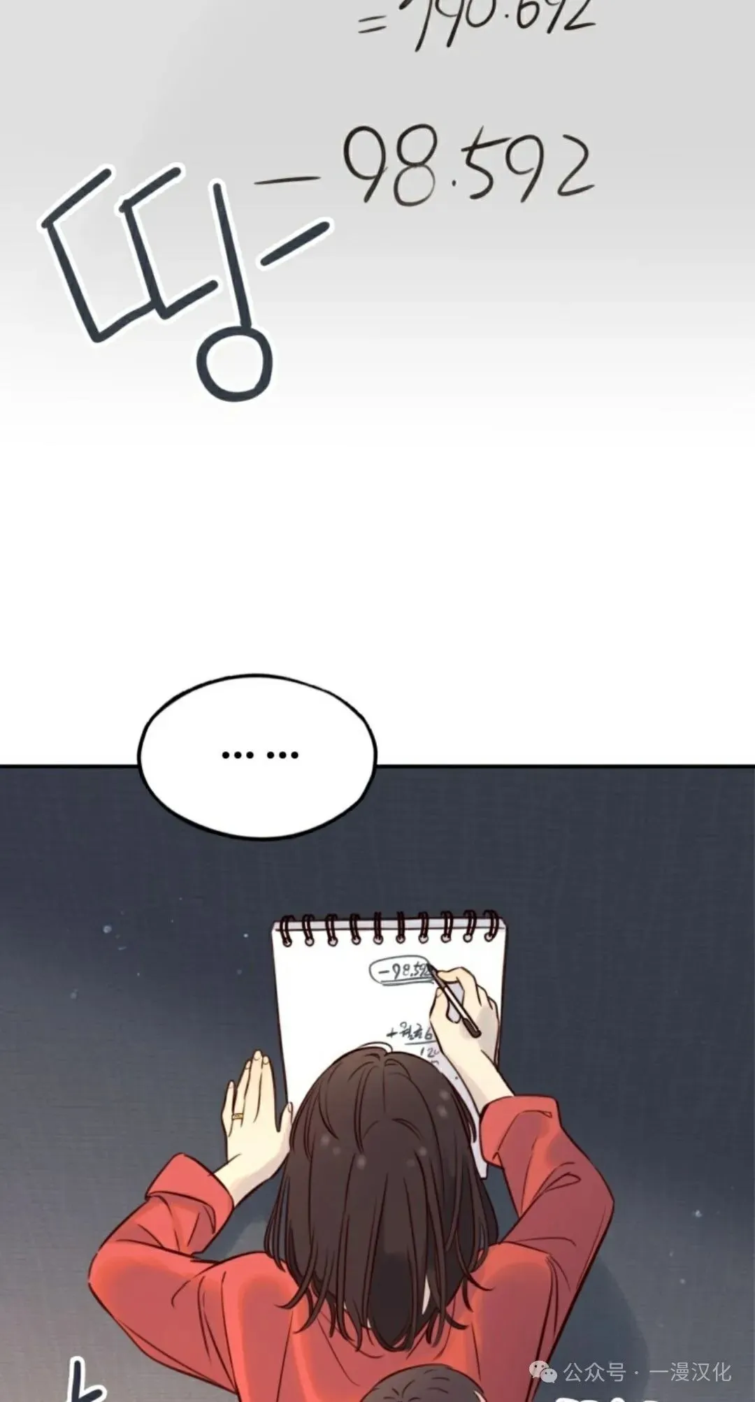伟大的的母爱 第11话 第73页