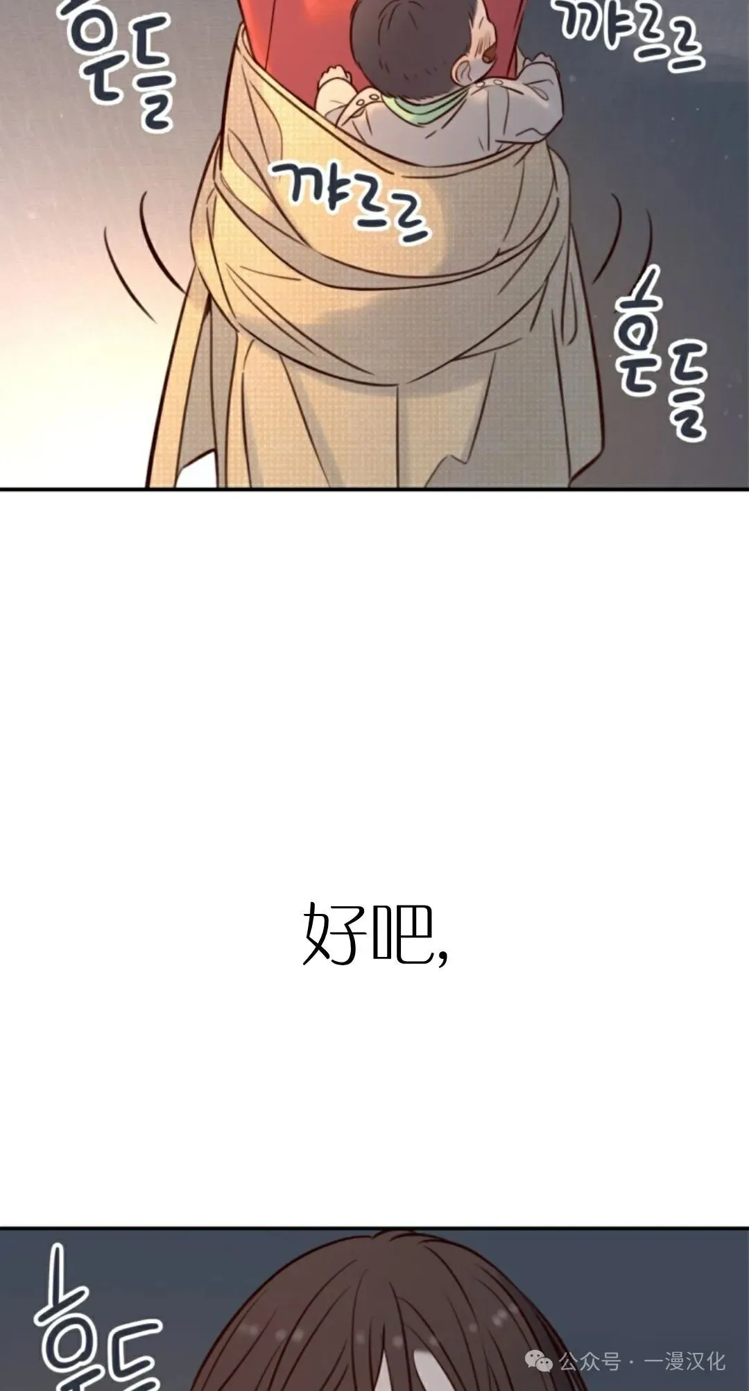 伟大的的母爱 第11话 第74页
