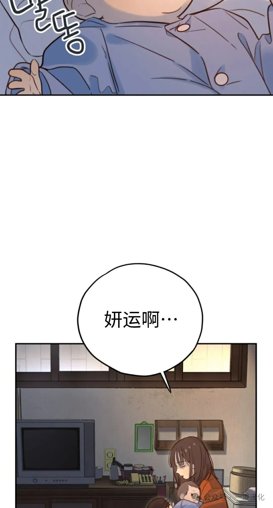 伟大的的母爱 第11话 第78页