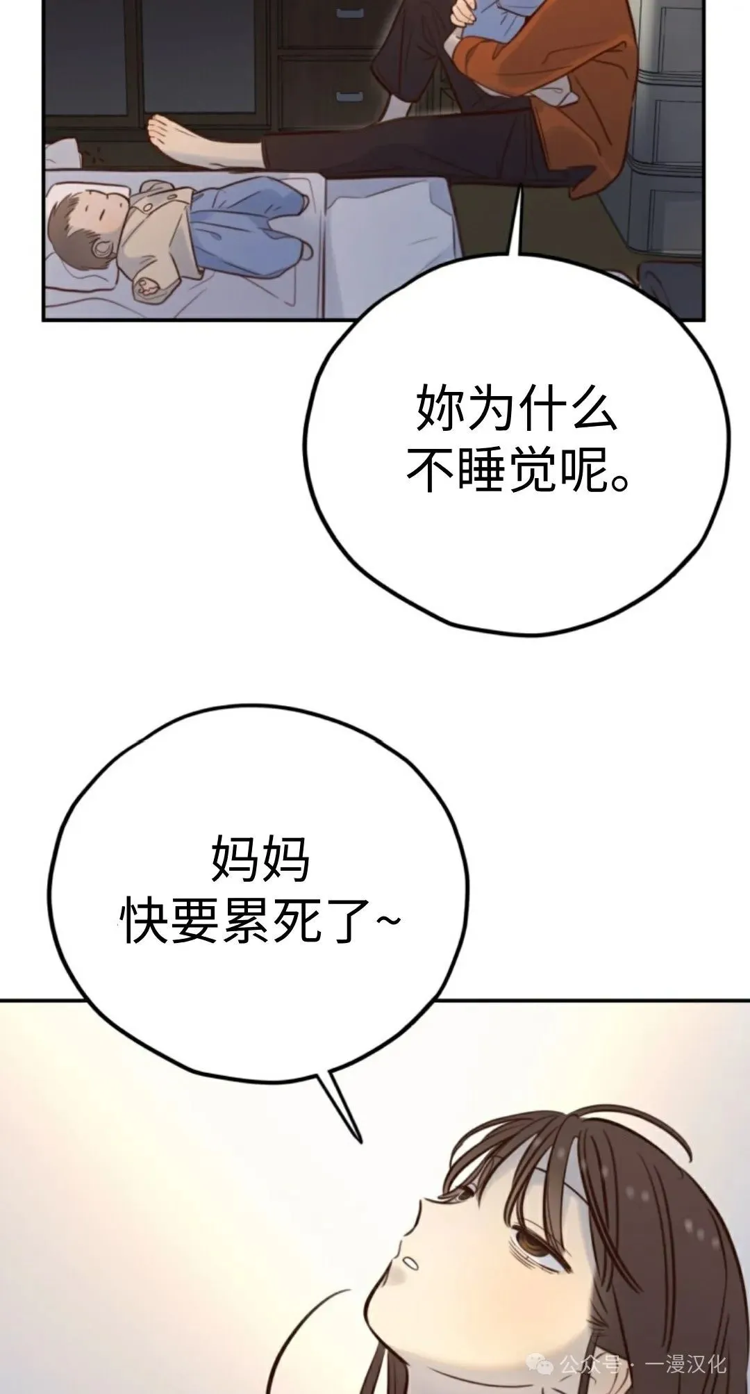 伟大的的母爱 第11话 第79页