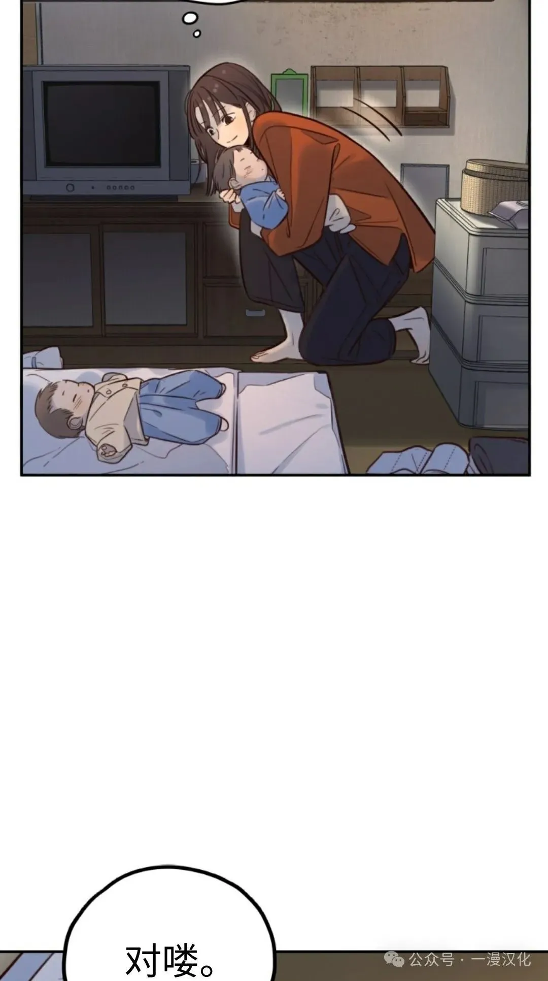 伟大的的母爱 第11话 第82页
