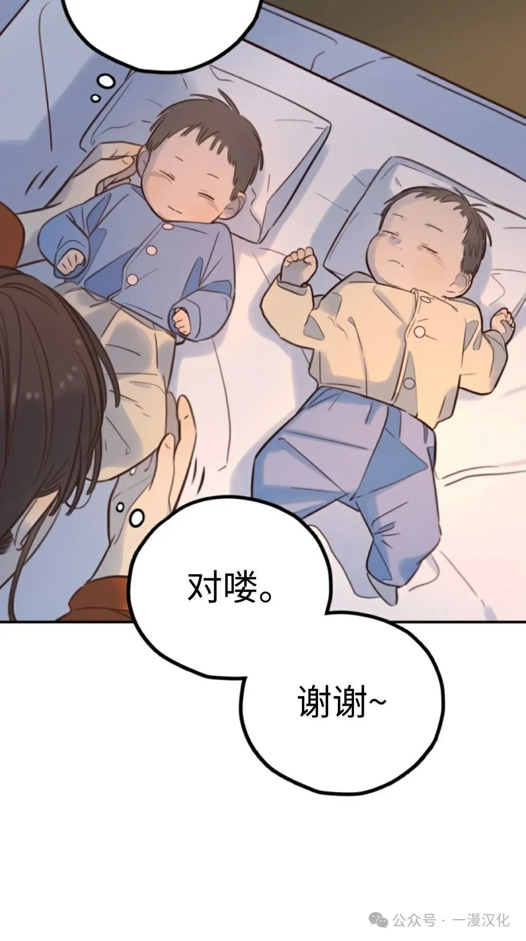 伟大的的母爱 第11话 第83页