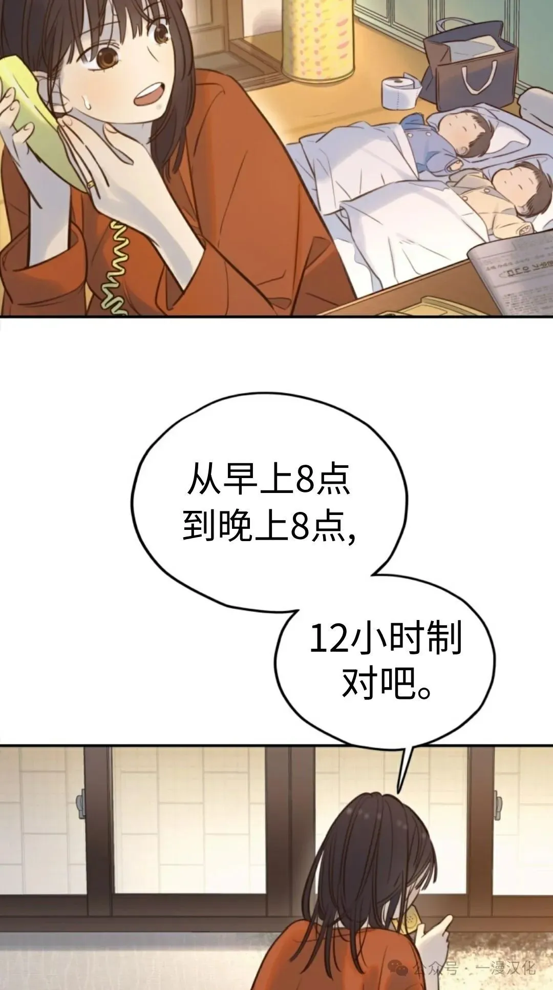 伟大的的母爱 第11话 第97页
