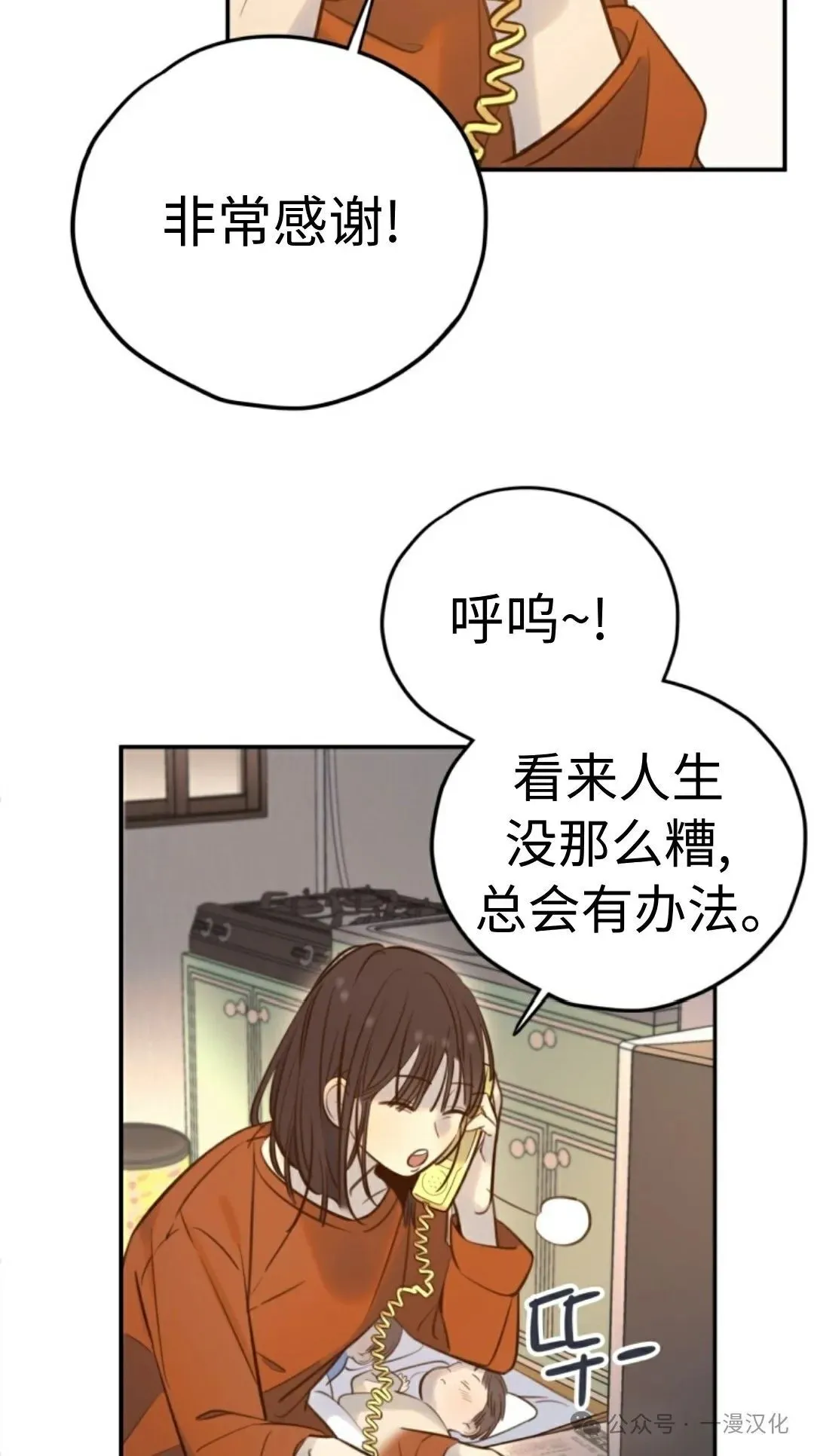 伟大的的母爱 第11话 第99页