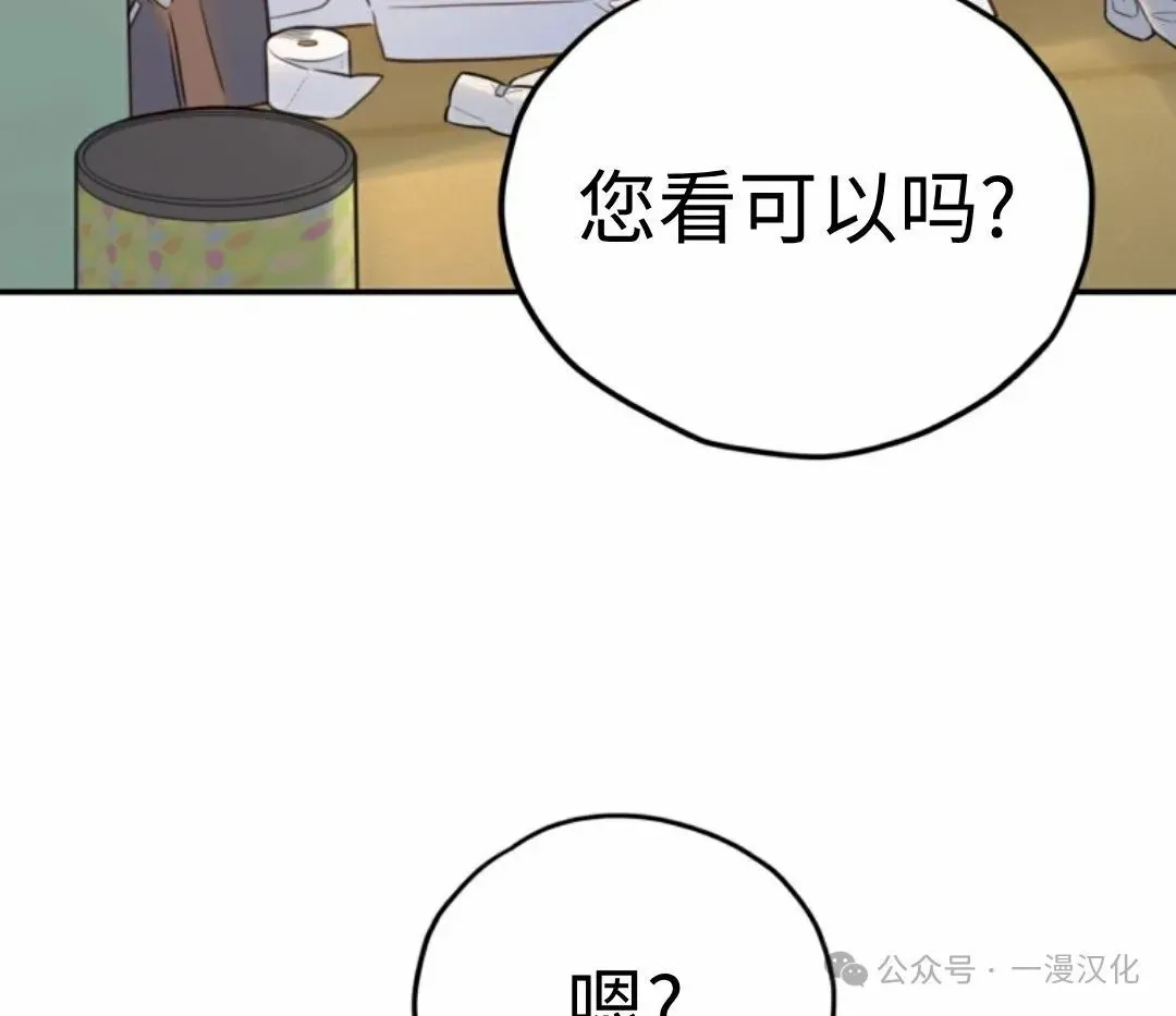 伟大的的母爱 第11话 第103页