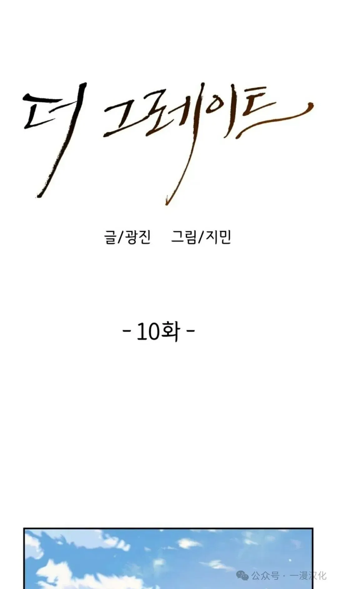 伟大的的母爱 第10话 第12页