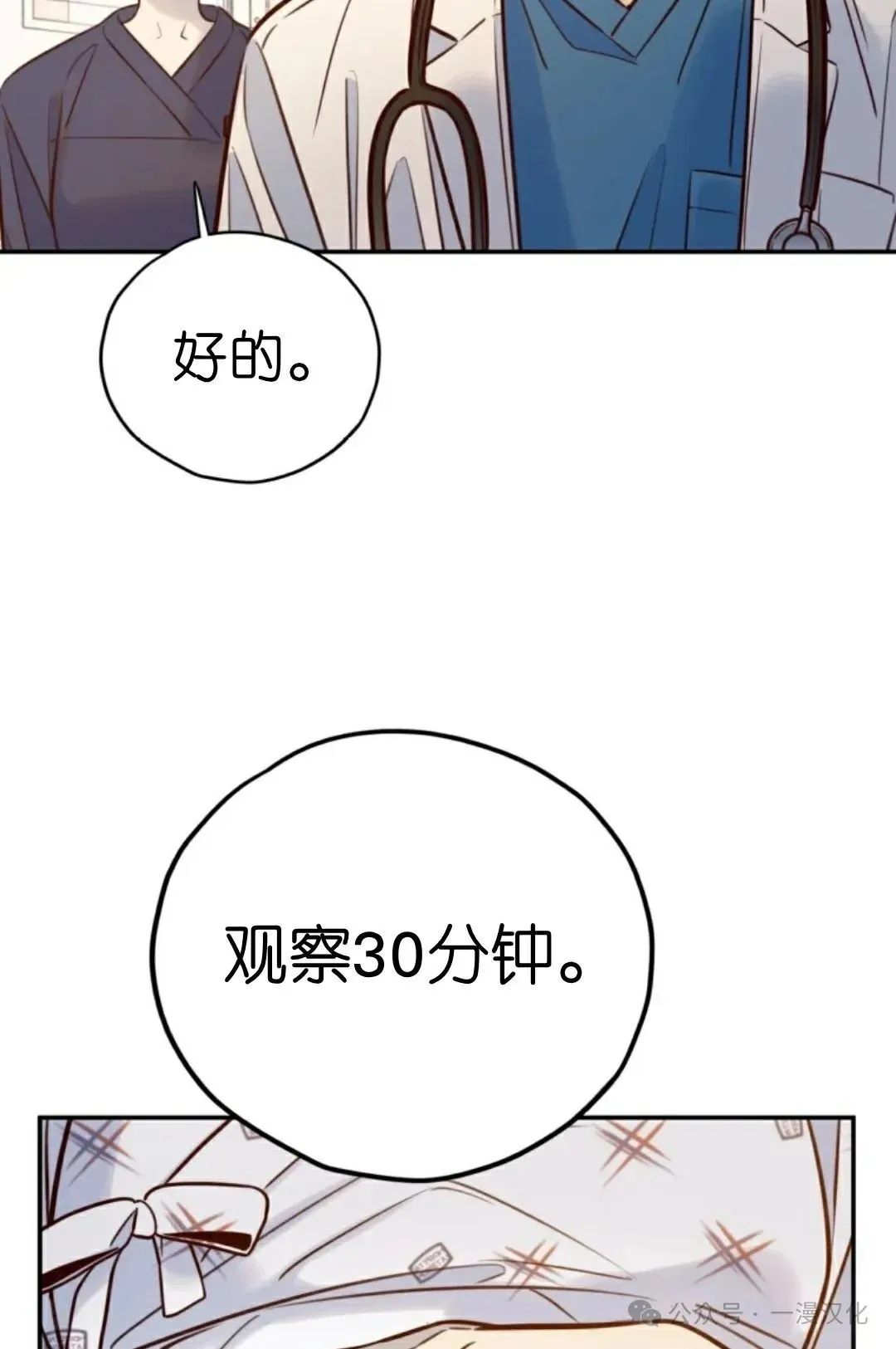 伟大的的母爱 第10话 第48页