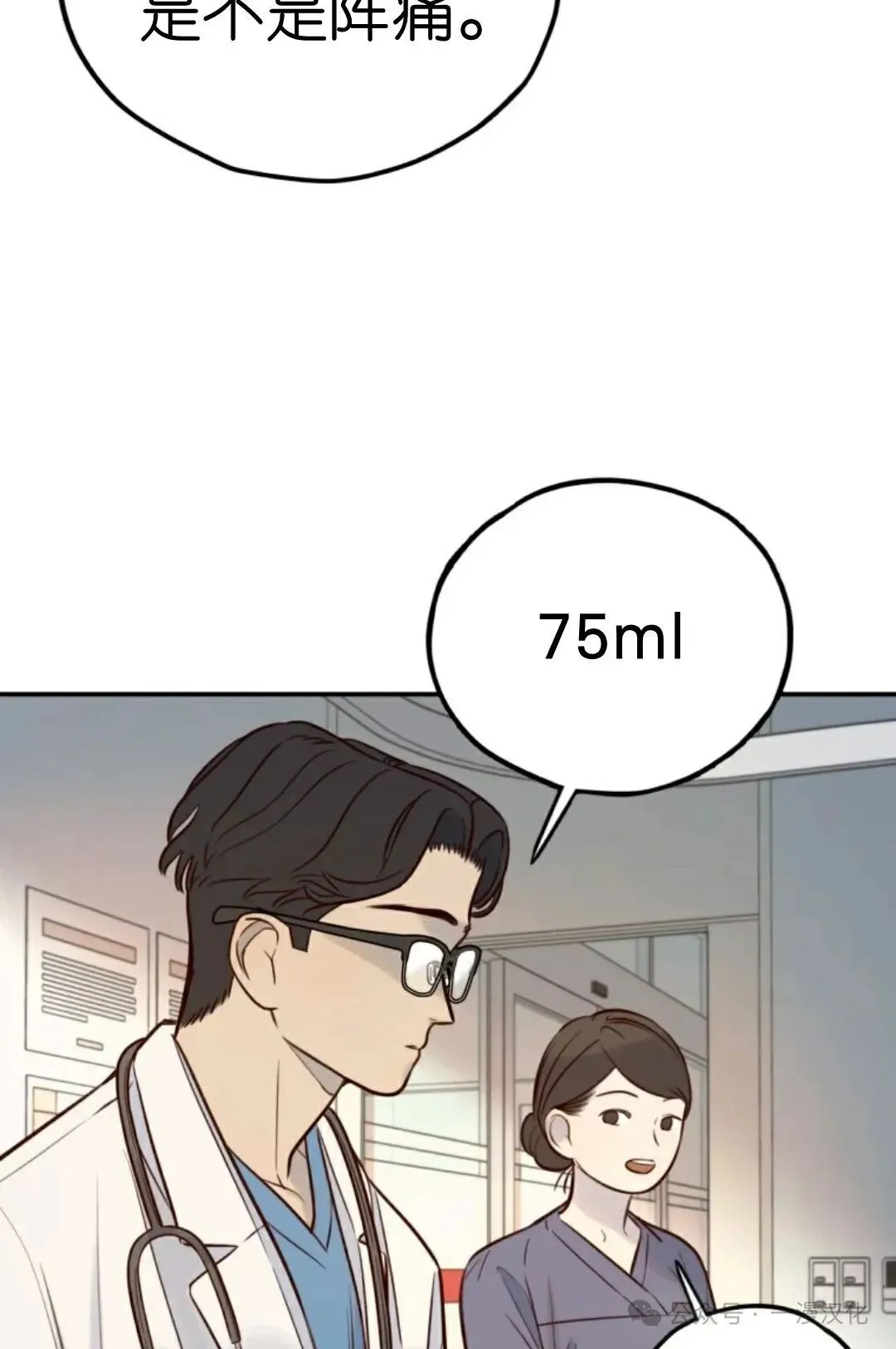 伟大的的母爱 第10话 第52页
