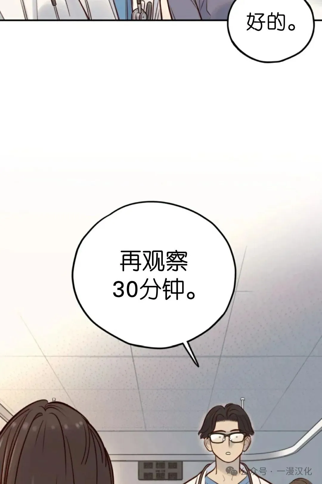 伟大的的母爱 第10话 第53页