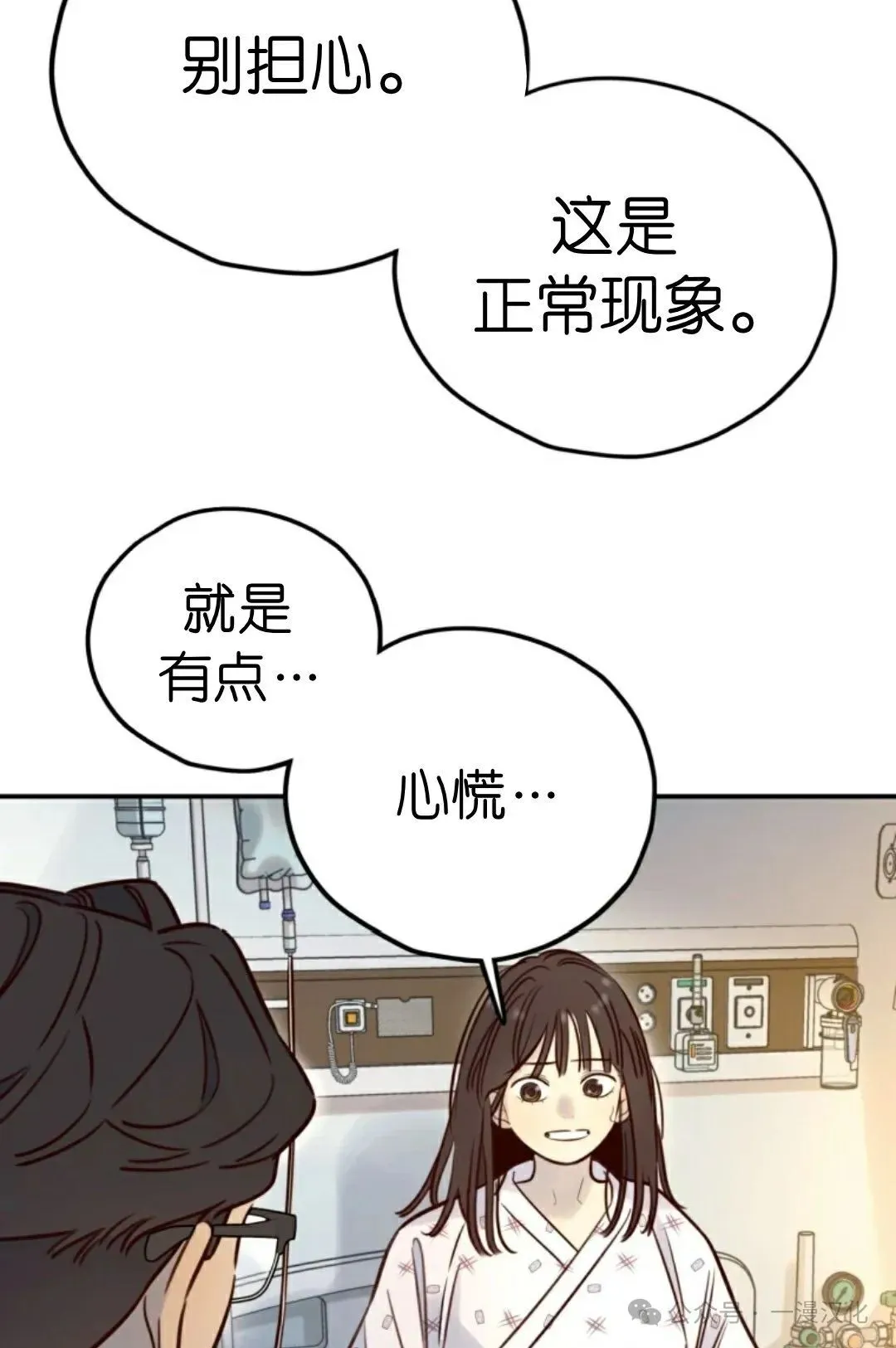 伟大的的母爱 第10话 第57页