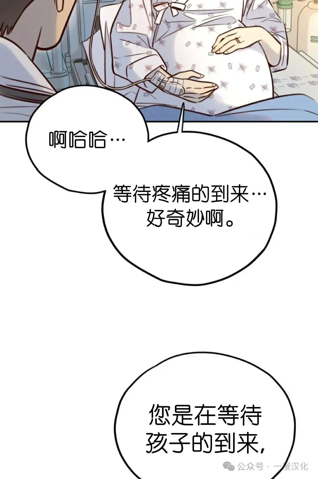 伟大的的母爱 第10话 第58页