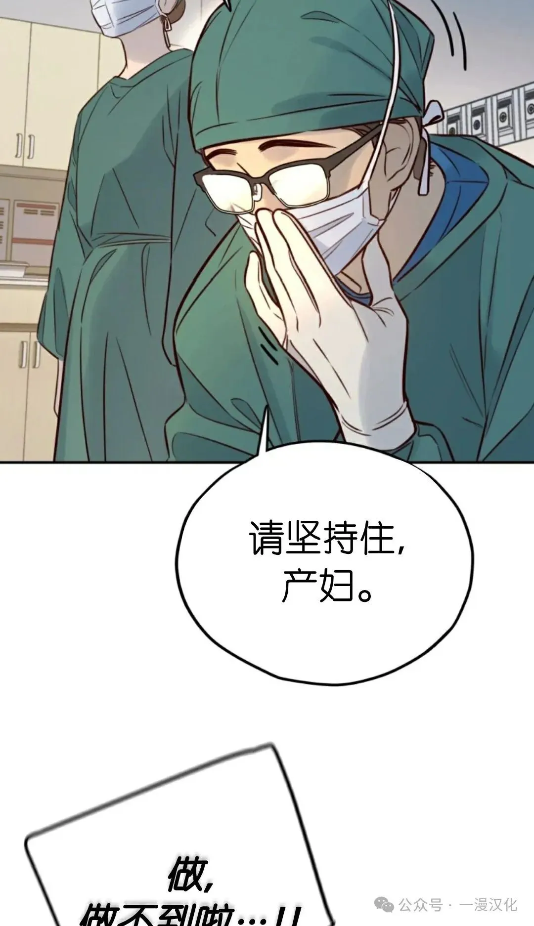 伟大的的母爱 第10话 第90页