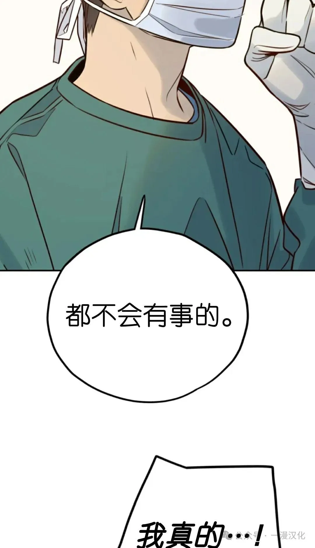 伟大的的母爱 第10话 第98页