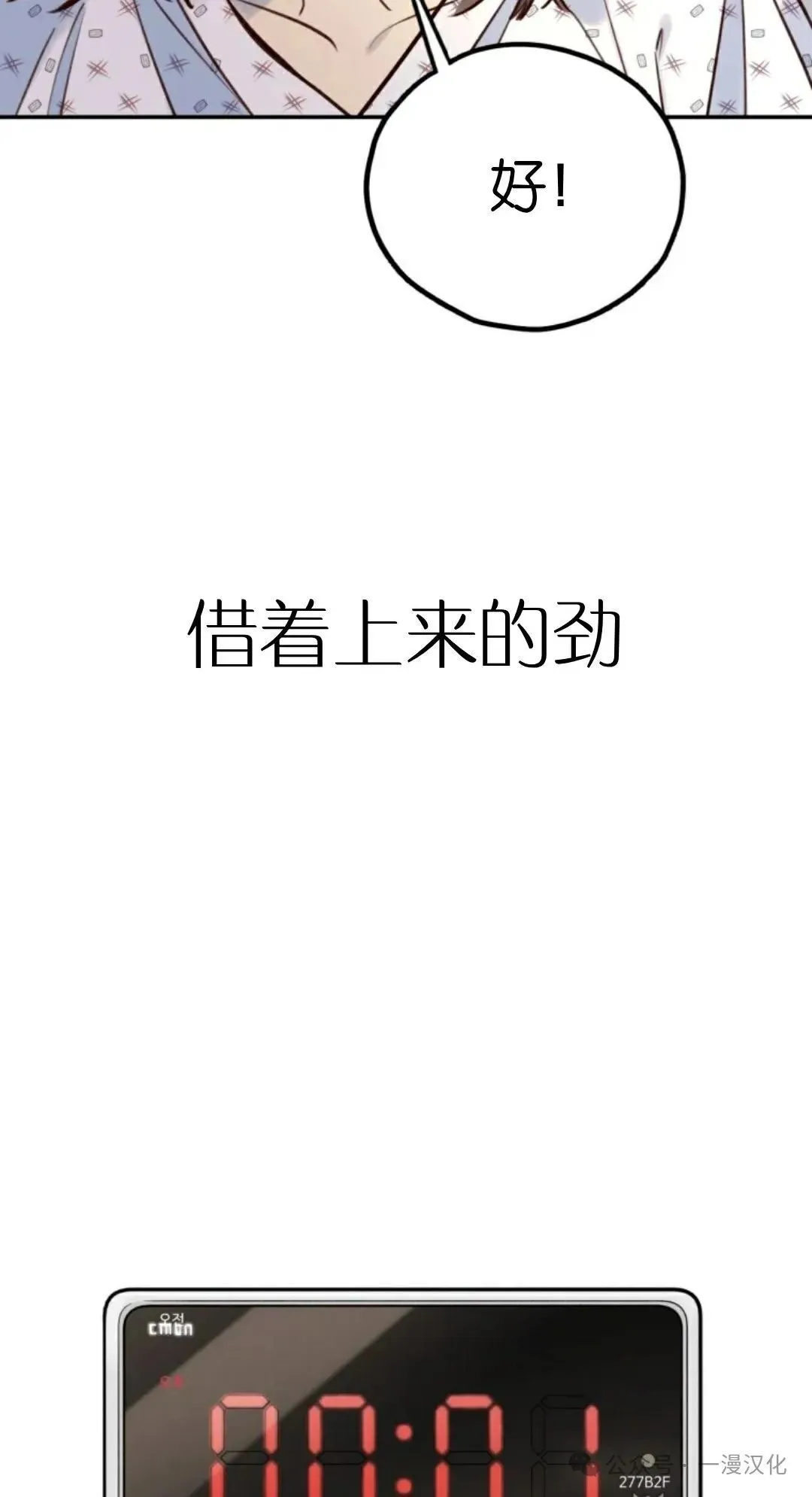 伟大的的母爱 第10话 第142页