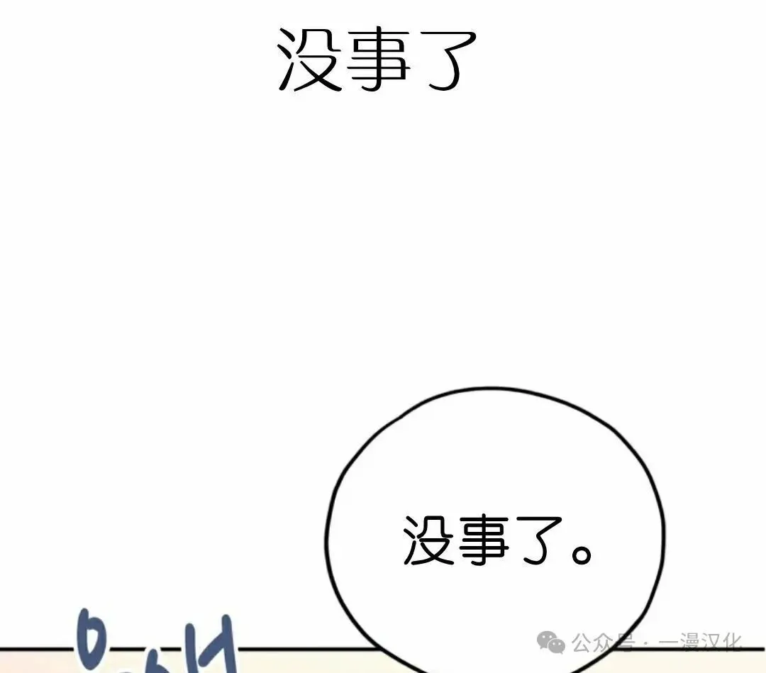 伟大的的母爱 第10话 第163页