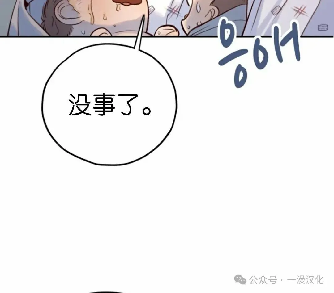 伟大的的母爱 第10话 第165页