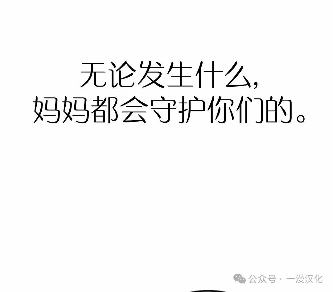 伟大的的母爱 第10话 第170页