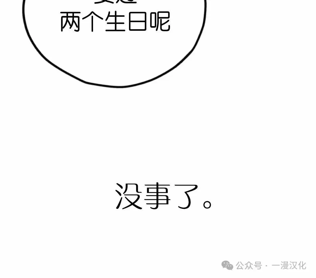 伟大的的母爱 第10话 第173页