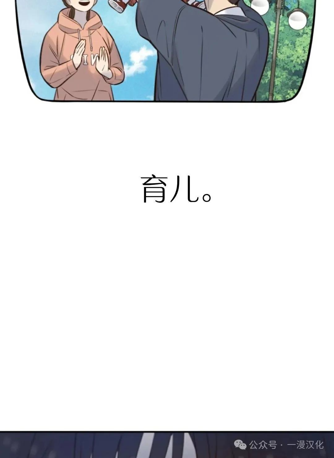 伟大的的母爱 第9话 第6页